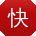 快播增强版官方下载